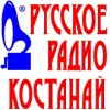 Русское Костанай