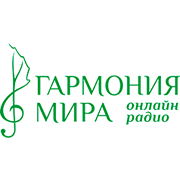 Радио Гармония мира